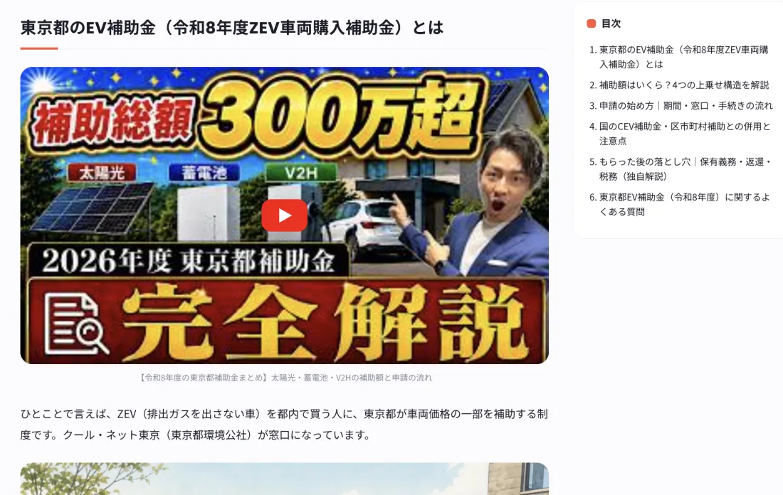 AIが書いた記事の例（東京都EV補助金の解説記事）