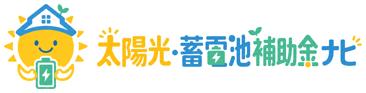 太陽光見直しナビ