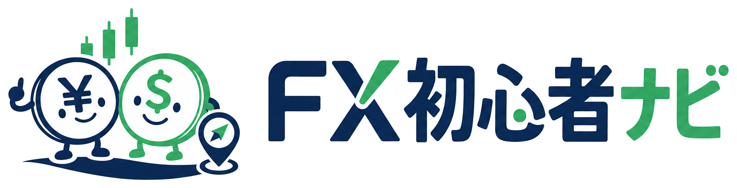 FX初心者ナビ