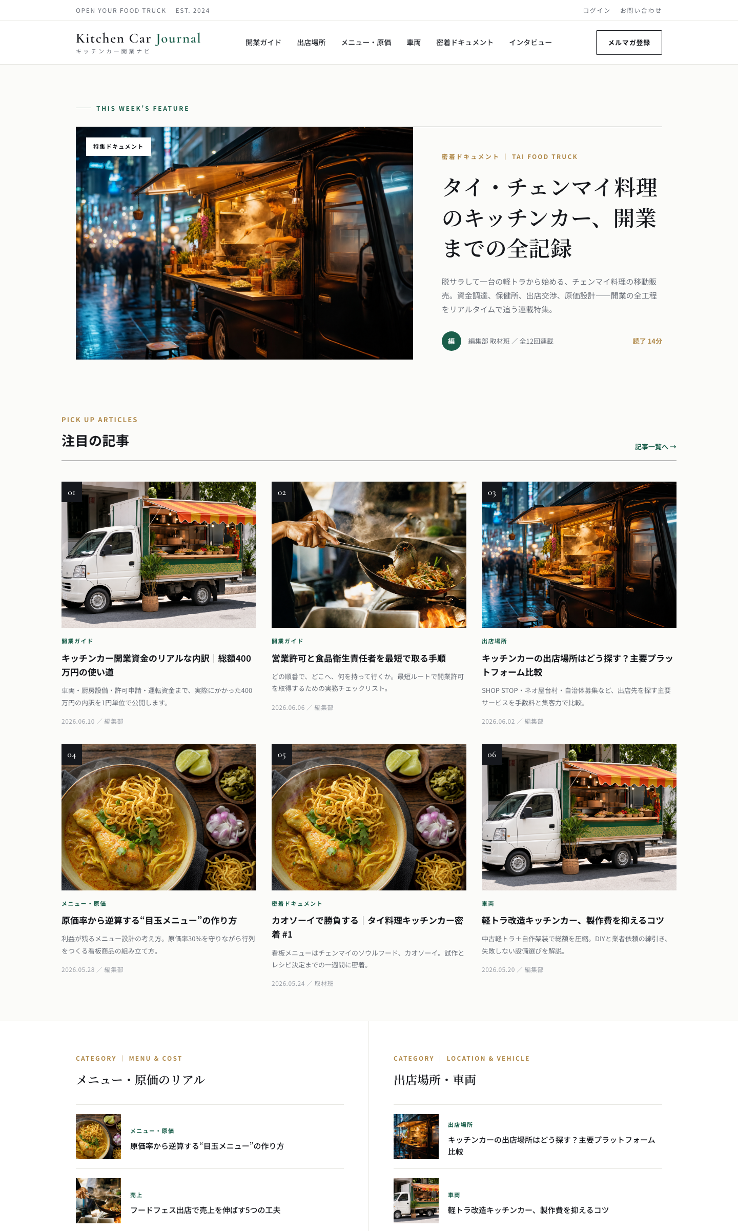 キッチンカー開業ナビ