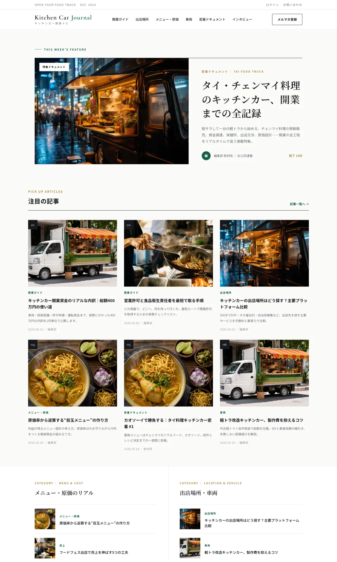 キッチンカー開業ナビ